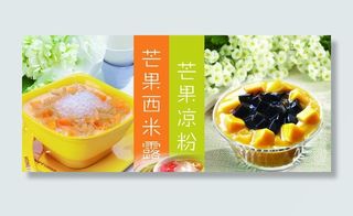 夏季饮品海报 芒果图片