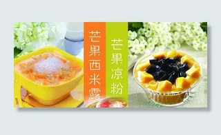 夏季饮品海报 芒果图片