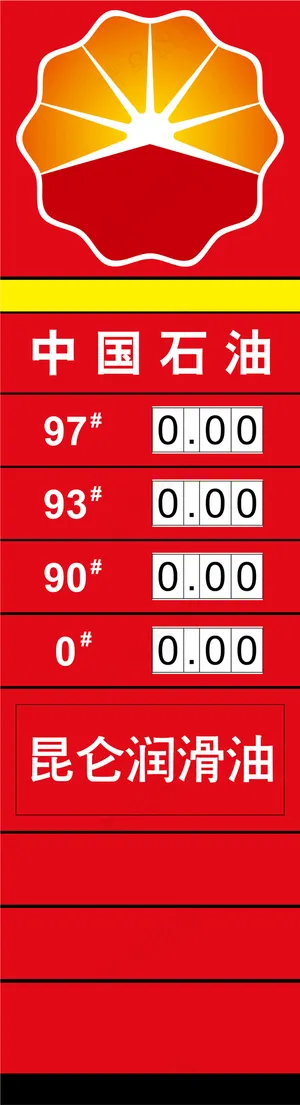 石油海报加油站海报设计广告设计