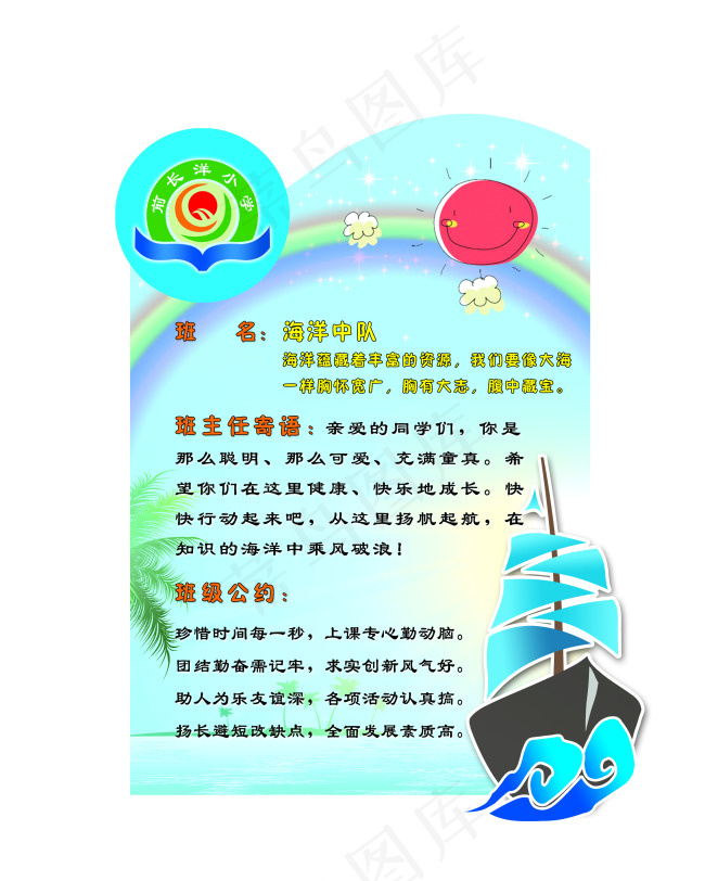 班级牌psd模版下载