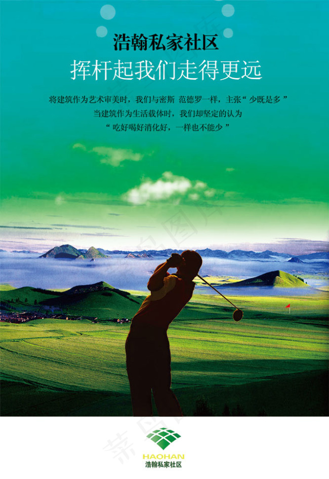 中国风PSD分层素材高尔夫(2436X3543(DPI:300))psd模版下载