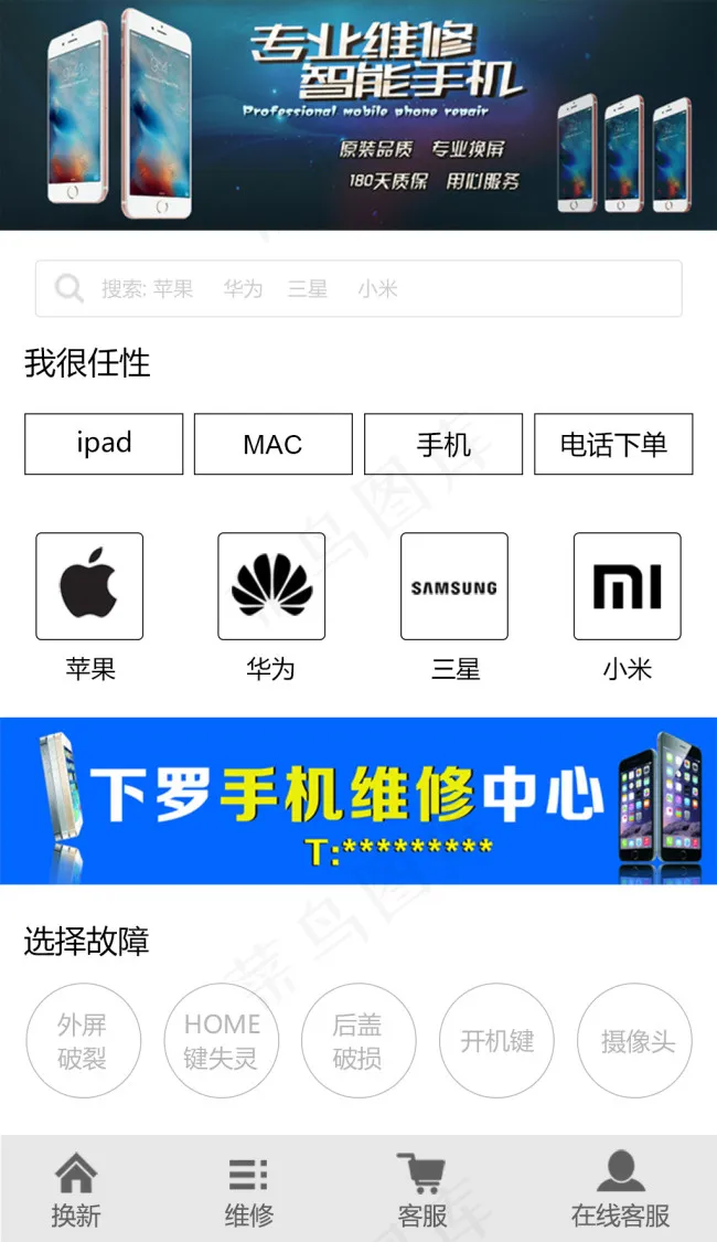 手机网站(640X1108(DPI:72))psd模版下载