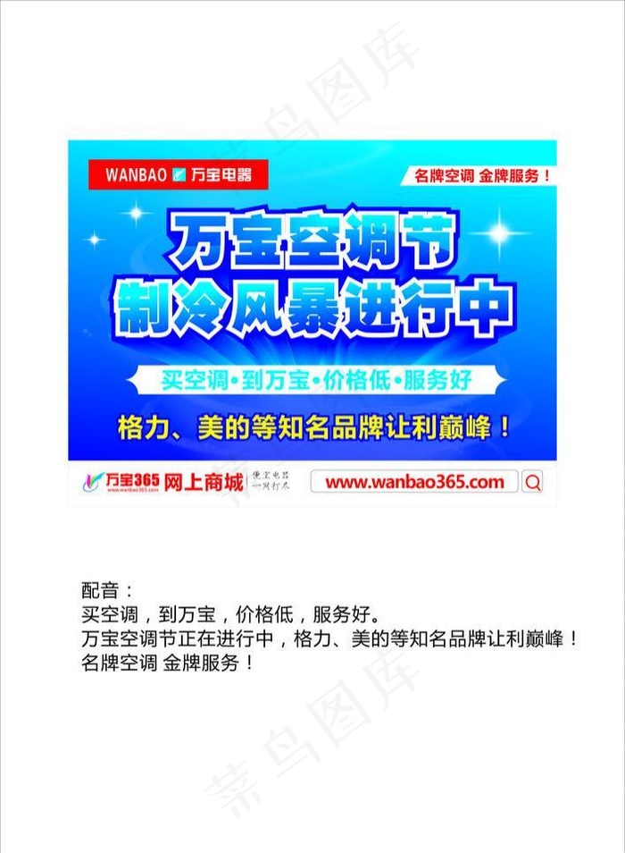 空调节 制冷风暴 格cdr矢量模版下载