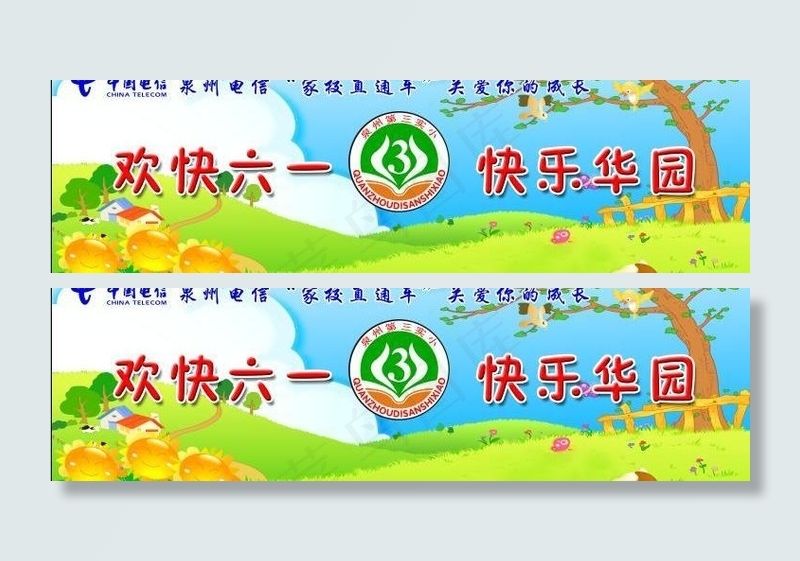 儿童节图片psd模版下载