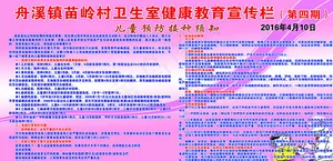 健康教育宣传栏图片
