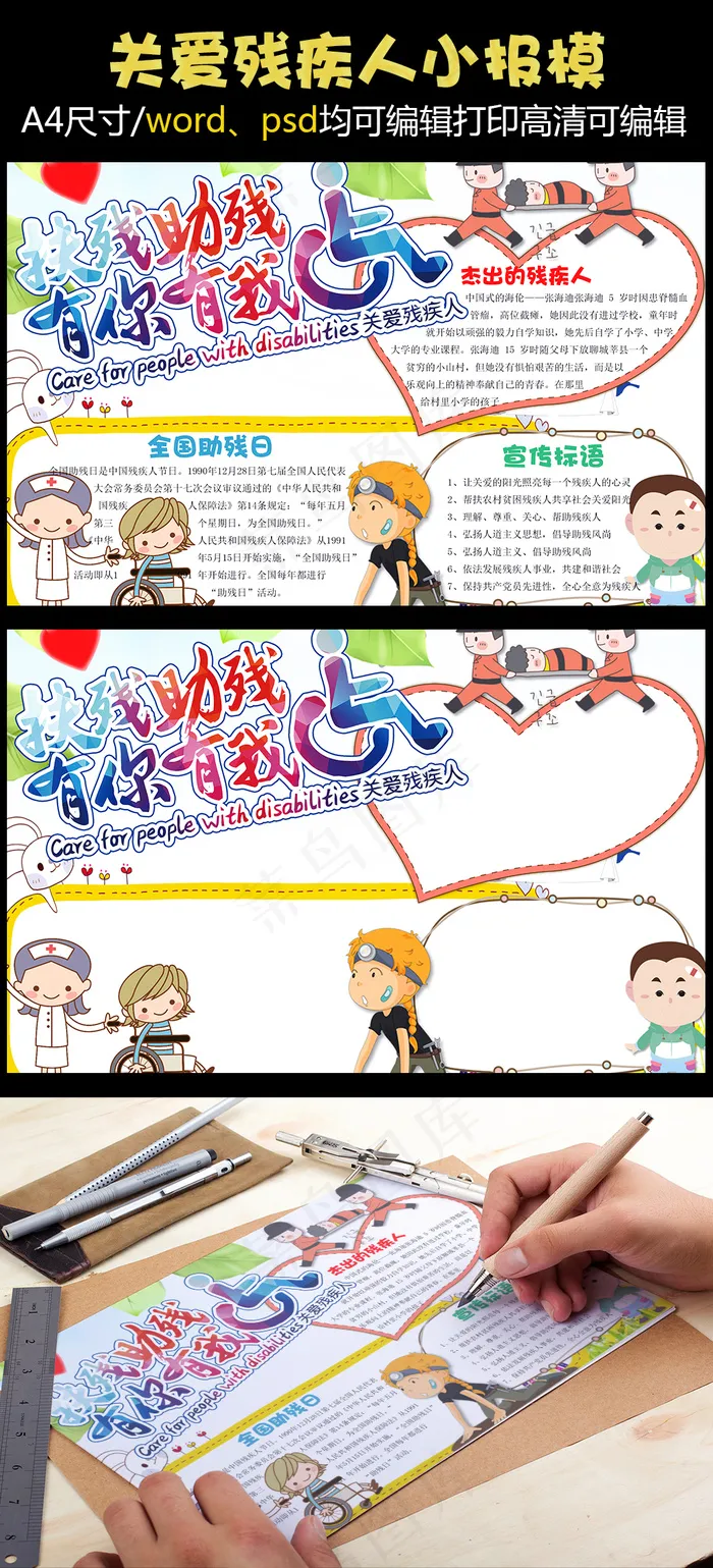 2018年电子小报模板关爱残疾人手...