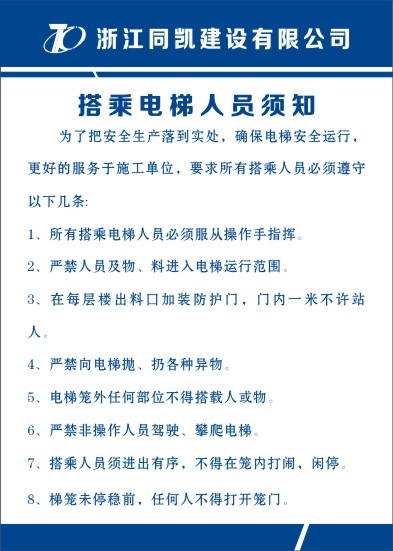 搭乘电梯人员须知cdr矢量模版下载