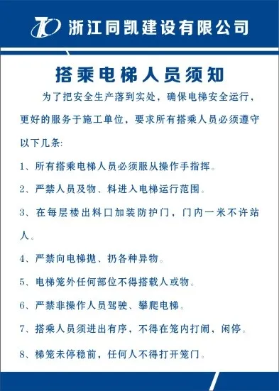 搭乘电梯人员须知cdr矢量模版下载