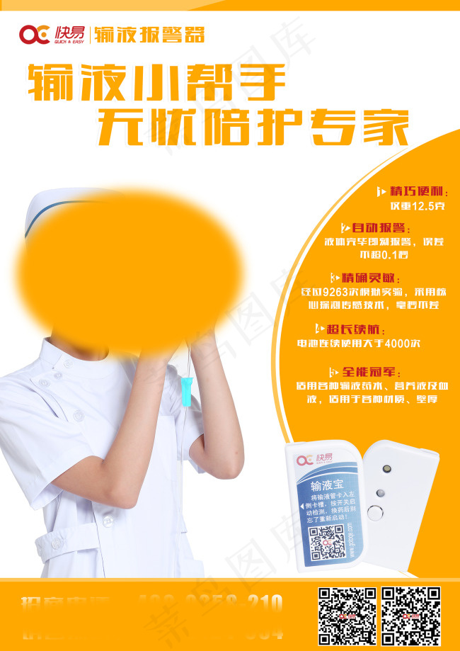 医疗海报设计