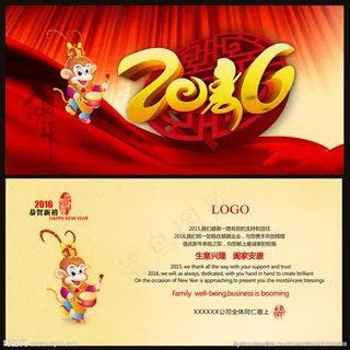 2016猴年贺卡卡片设计PSD素材