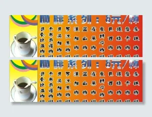 咖啡系列及价格图片