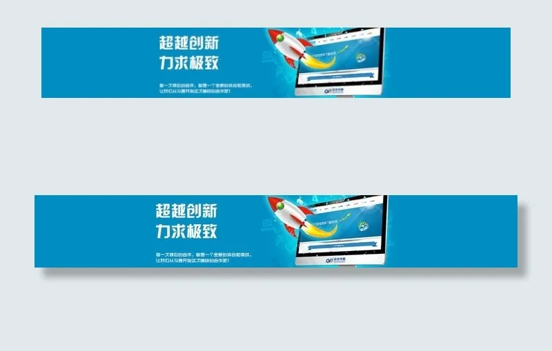 超越创新力求极致图片psd模版下载