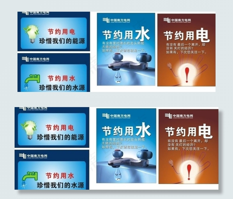 节约用水图片cdr矢量模版下载
