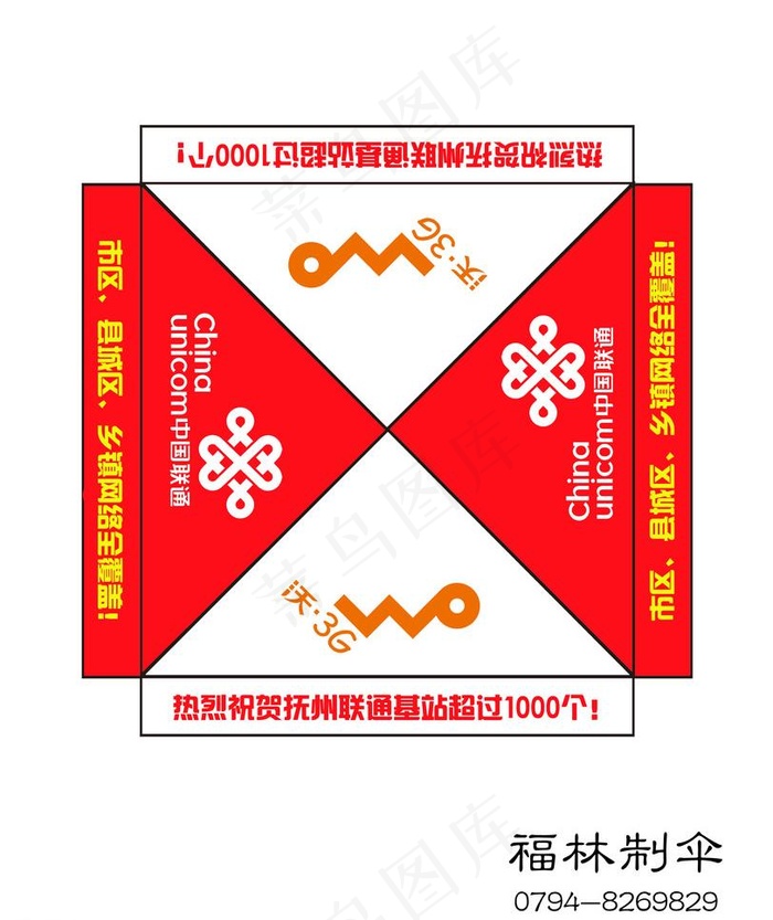 江西福林折叠帐篷制品厂 联通广告帐...