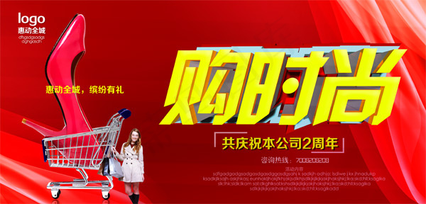 商场2周年庆海报PSD素材下载,