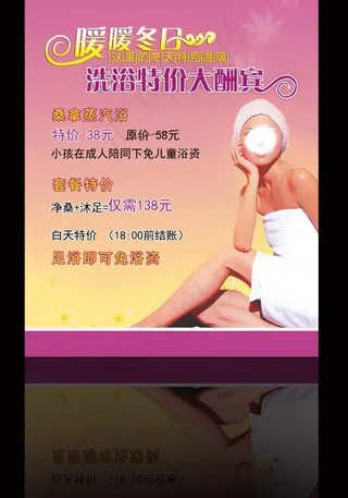 会所汗蒸海报图片