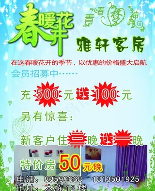 客房促销海报图片