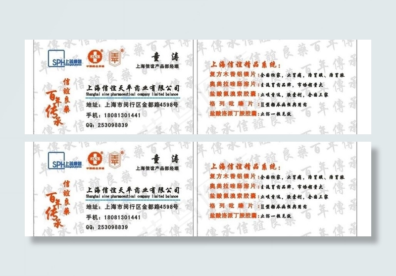 天平药业图片cdr矢量模版下载