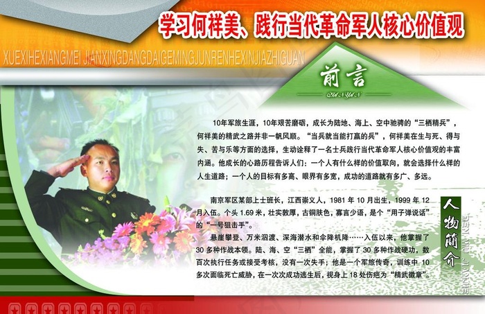 何祥美 部队图片(4855X3418(DPI:98))psd模版下载