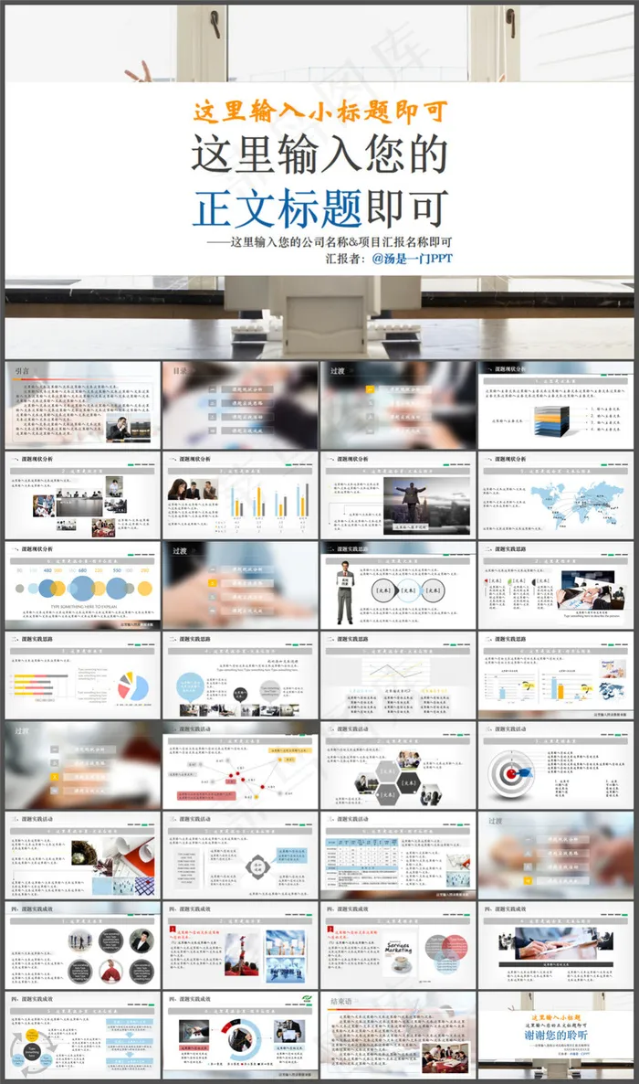 简洁大气的年终商务课题报告PPT模...