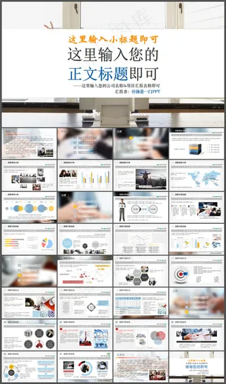 简洁大气的年终商务课题报告PPT模...