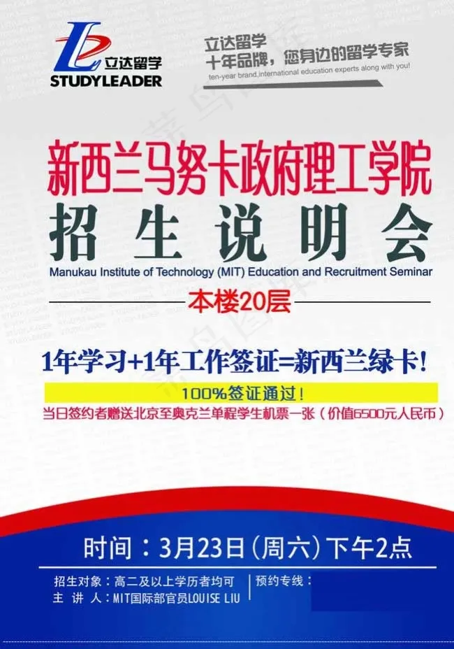 新西兰留学海报图片ai矢量模版下载