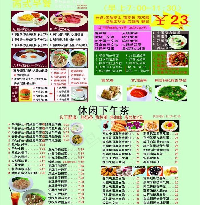 西式早餐图片cdr矢量模版下载