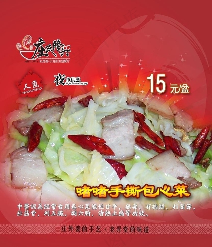 啫啫手撕包芯菜海报图片psd模版下载