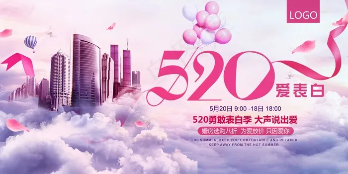 浪漫简约520爱表白房地产促销宣传...(7087X3543(DPI:150))psd模版下载