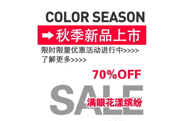淘宝海报文字图层设计素材psd模版下载