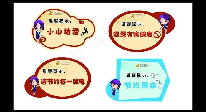 温馨提示图片(2362X1417(DPI:300))psd模版下载