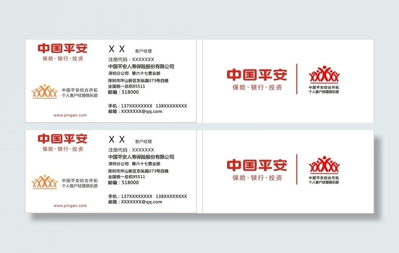 平安保险 名片图片