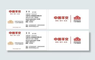 平安保险 名片图片