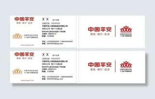 平安保险 名片图片