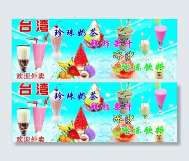 奶茶海报图片 奶茶海报图片