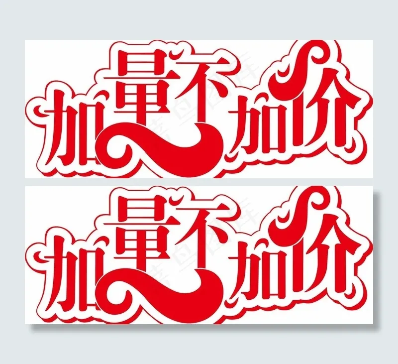 加量不加价PSD格式psd模版下载