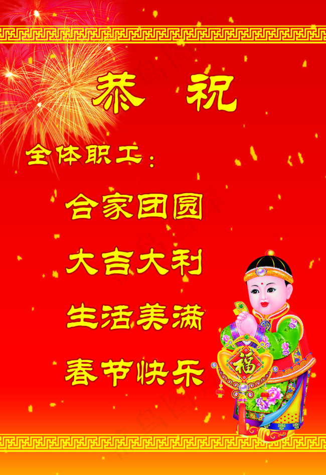 春节海报免费下载cdr矢量模版下载