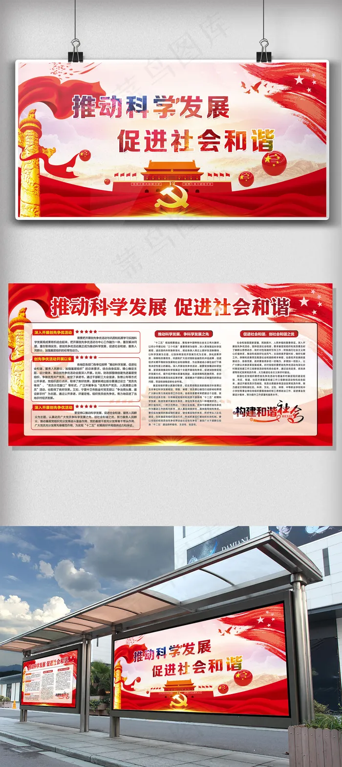 2018年红色大气推动科学发展党建...