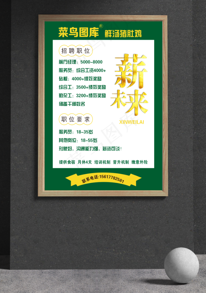 招聘cdr矢量模版下载