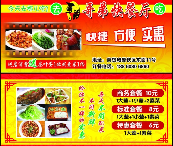 哥弟快餐厅传单图片