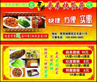 哥弟快餐厅传单图片