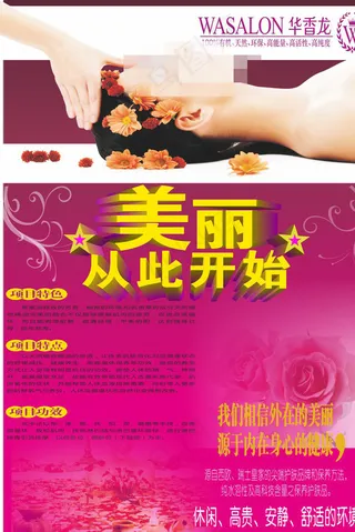 美容DM单图片