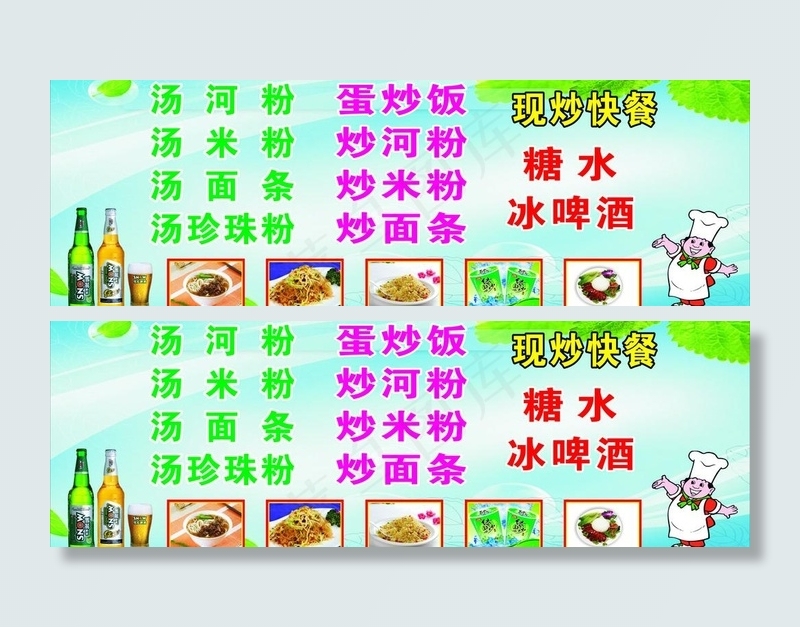 原味汤粉图片(3700X1400)cdr矢量模版下载