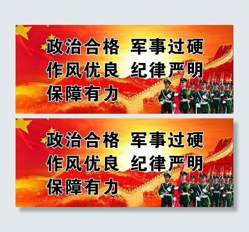 部队广告图片cdr矢量模版下载
