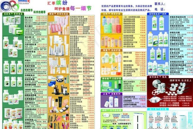 201208安利宣传单 dm产品目录价格 宣传彩页图片cdr矢量模版下载