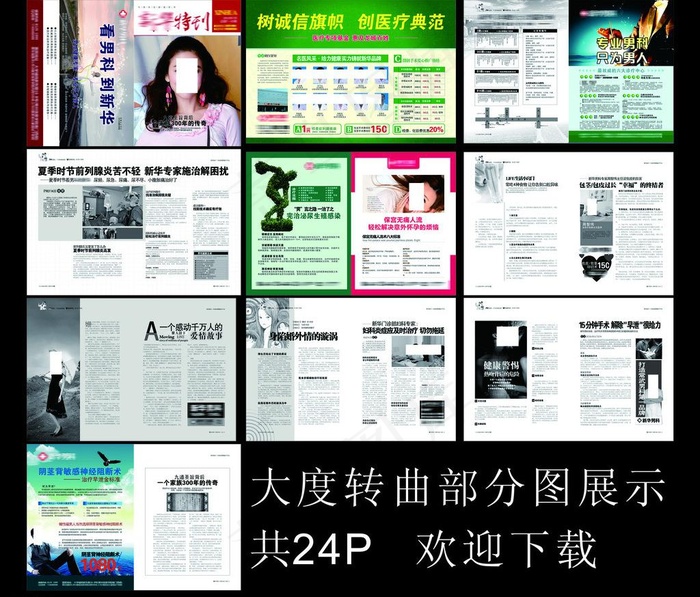 最新医疗杂志图片(426X291)cdr矢量模版下载