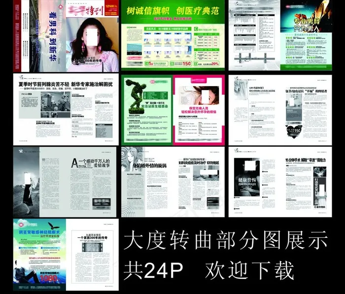 最新医疗杂志图片(426X291)cdr矢量模版下载