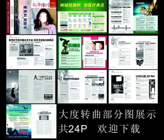 最新医疗杂志图片