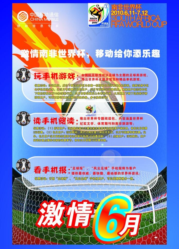 世界杯图片cdr矢量模版下载
