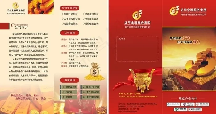 泛华金融服务集团图片cdr矢量模版下载